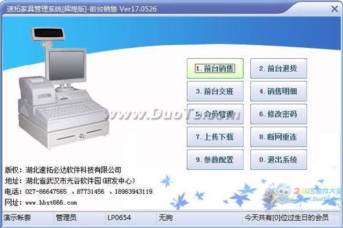 速拓家具销售系统软件 赋能家具行业数字化转型