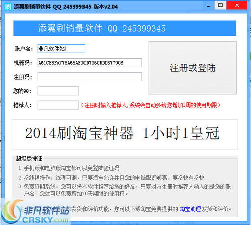 添翼淘宝刷销量软件 界面预览与销售情况分析