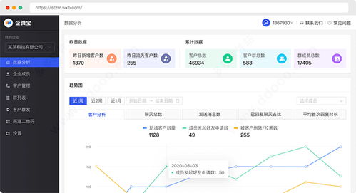 企微宝电脑版 v2.8.6官方版 高效企业微信管理与营销助手