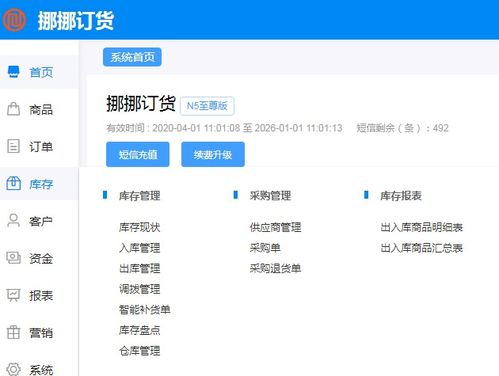 批发商订单管理系统 价格、收费模式与软件销售指南