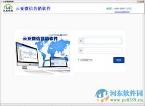 关于“云亚微信营销软件”下载的审慎提示