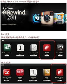 腾讯爱看荣膺App Store年度最佳软件产品，引领行业新篇章