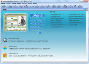 恒远服装鞋帽管理软件下载 恒远服装鞋帽管理软件4.4.411x免费下载